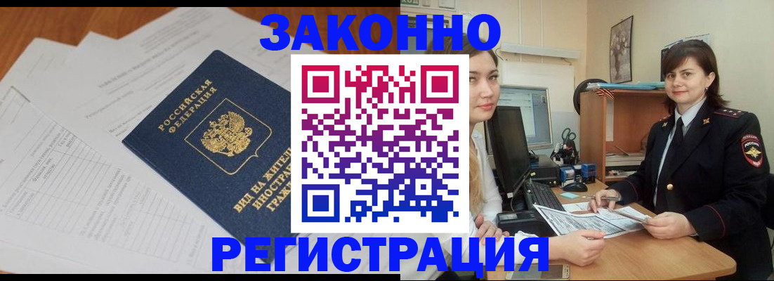 прописка от собственника в Оренбургской области